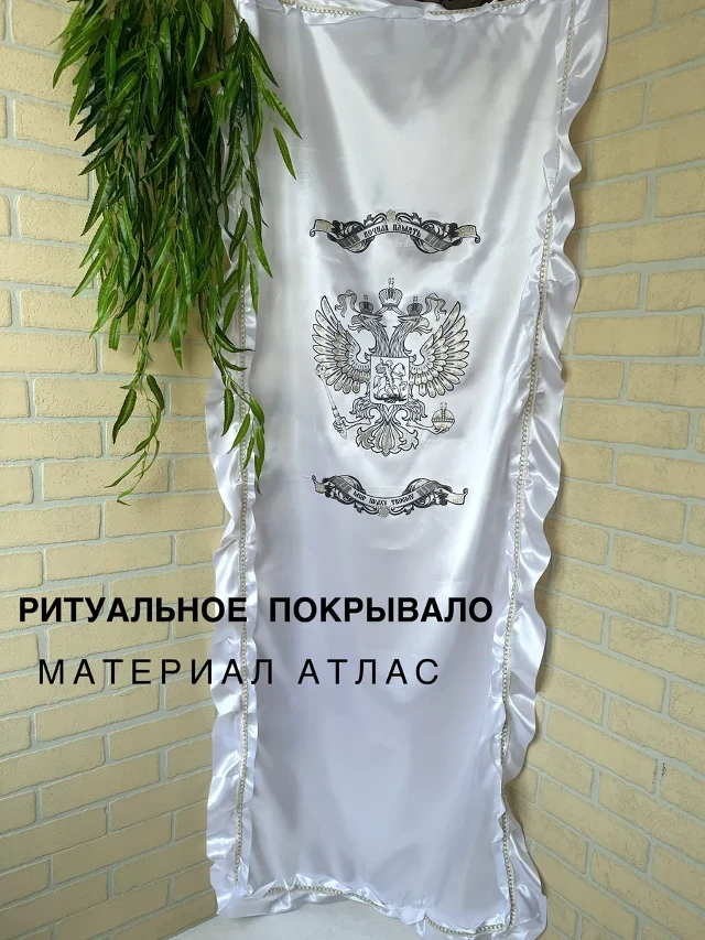 Покрывало Герб